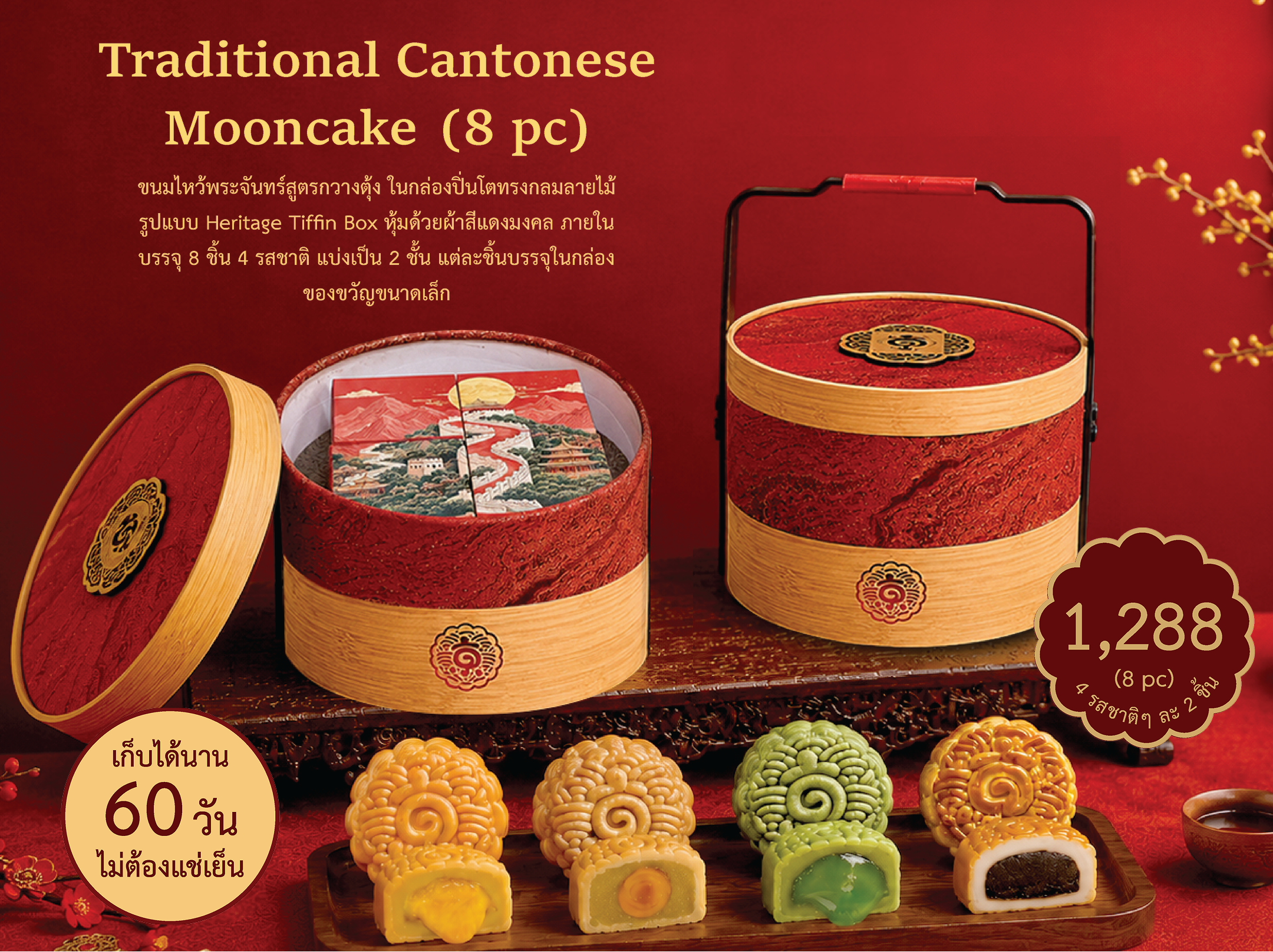 Traditional Cantonese Mooncake ขนมไหว้พระจันทร์สูตรกวางตุ้งที่มีประวัติยาวนานกว่า 1,000 ปี