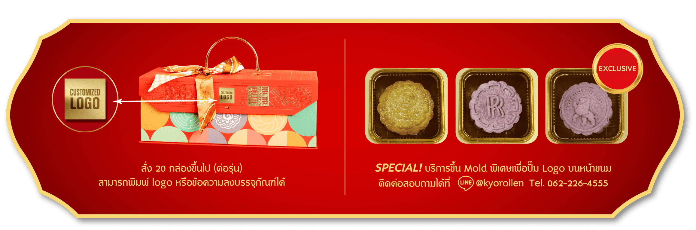 ขนมไหว้พระจันทร์ Kyo Roll En Corporate Order