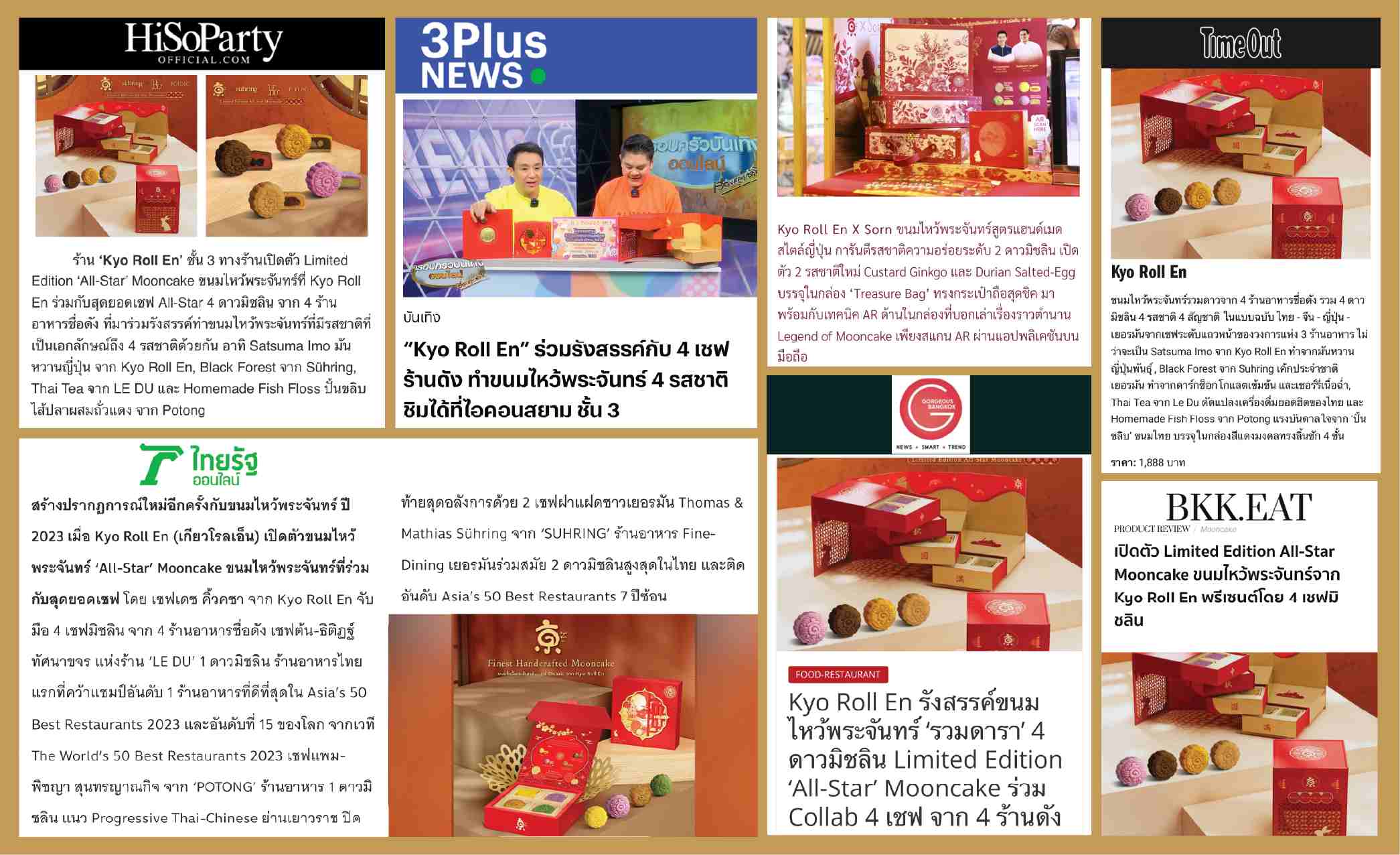 ข่าว Kyo Roll En mooncakes