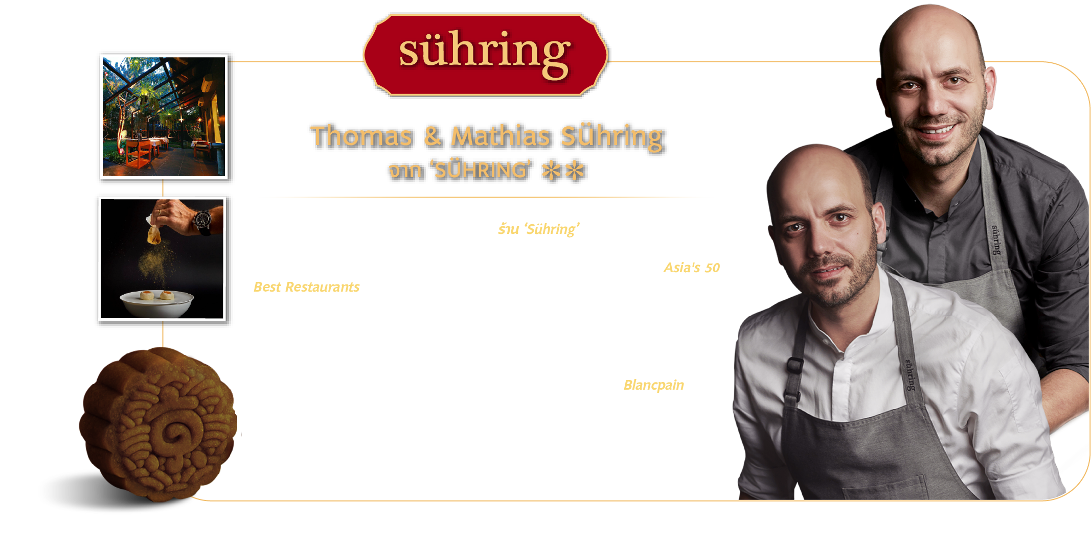 Thomas & Mathias Sühring จาก ‘SUHRING’