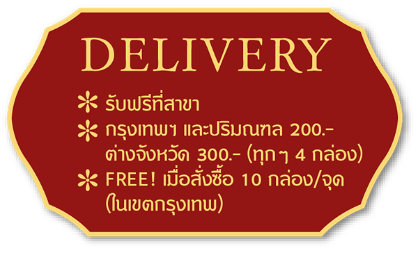 ขนมไหว้พระจันทร์ Kyo Roll En Delivery